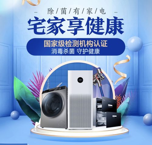 京東室內(nèi)消毒殺菌家電專場(chǎng)上線 權(quán)威認(rèn)證產(chǎn)品，守護(hù)全家健康生活